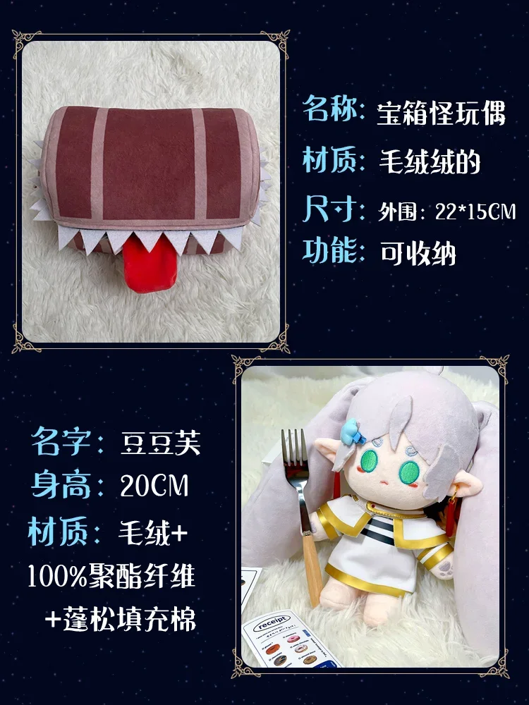 20cm Frieren Beyond Journey'S End Frieren Mimic Treasure Chest monster Plushie Cute Plush Anime Plush Doll Soft Stuffed Toys