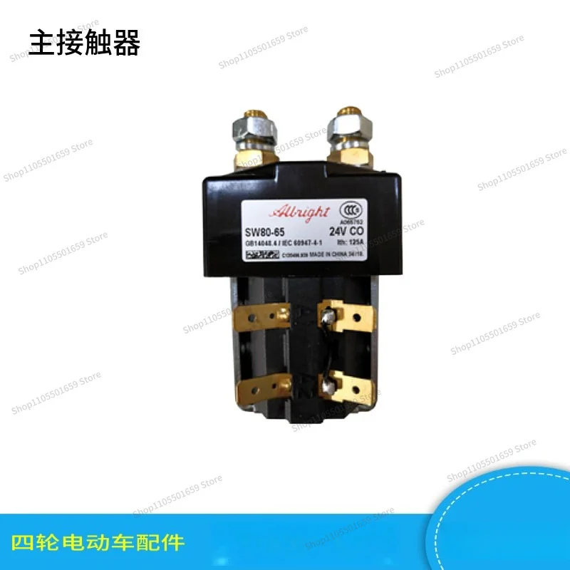 For four-wheel electric sightseeing patrol car 72V48V main contactor
