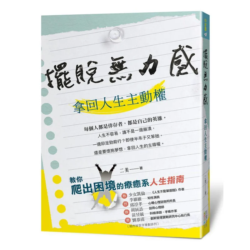 Get Rid Of The Sense Of Powerlessness Two Beauties Four Jade Cultural And Creative Co LTD 9789865510435 Book