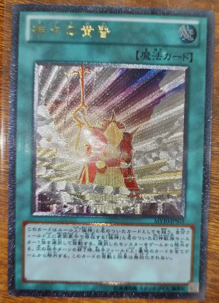 

Yu-Gi-Oh Gotterdammerung OCG UTR MY10-JPS03 Homemade Card（Not Original）