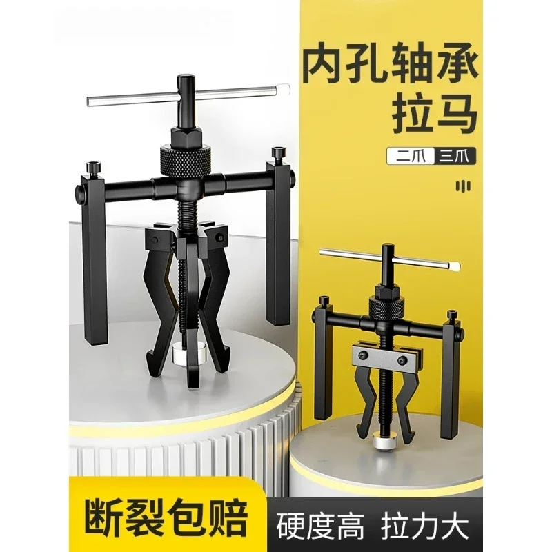 Inner Hole Bearing Puller Universal Three-jaw Disassembly Puller Special Removal Tool for Drum Washing Machine Bearing Repair