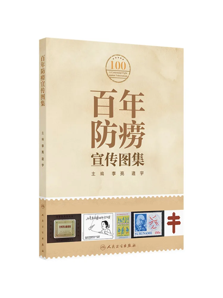 

Книга-Winshare Centenary Anti Tuberculosis Publicity Picture Album