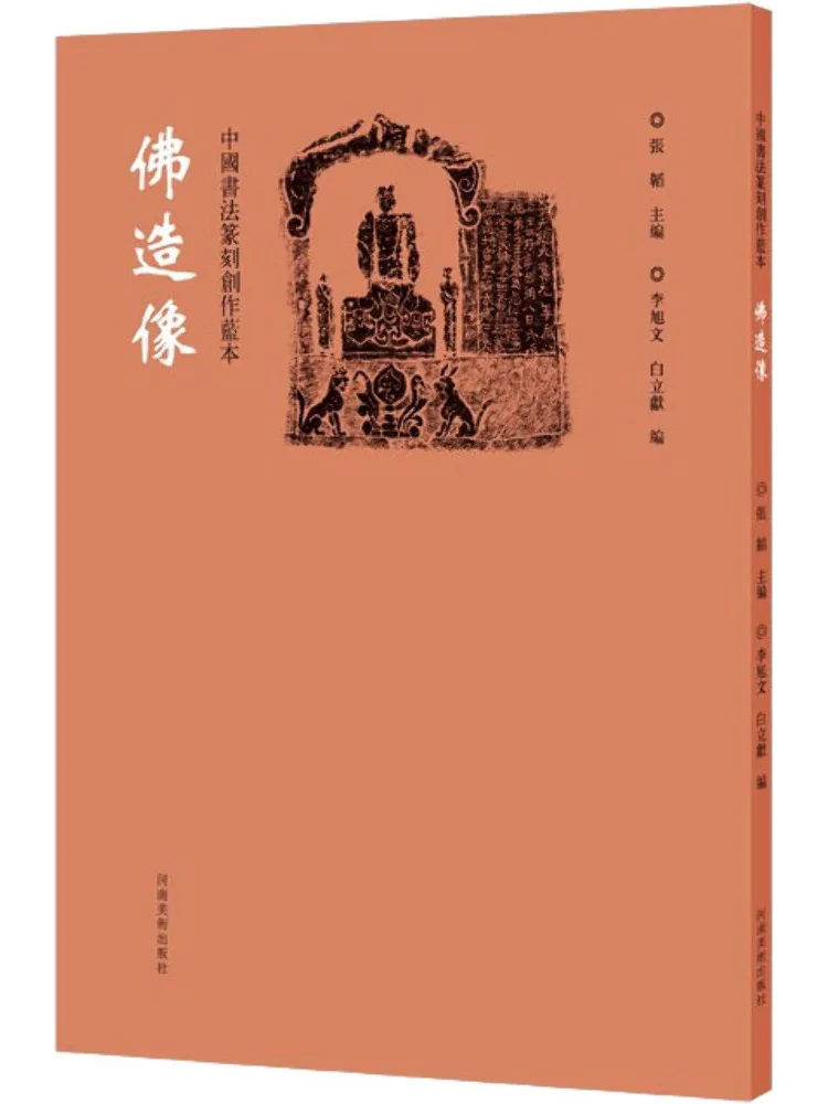 

Book-Winshare Chinese Calligraphy and Seal Cutting Creative Blue Buddha Statue
