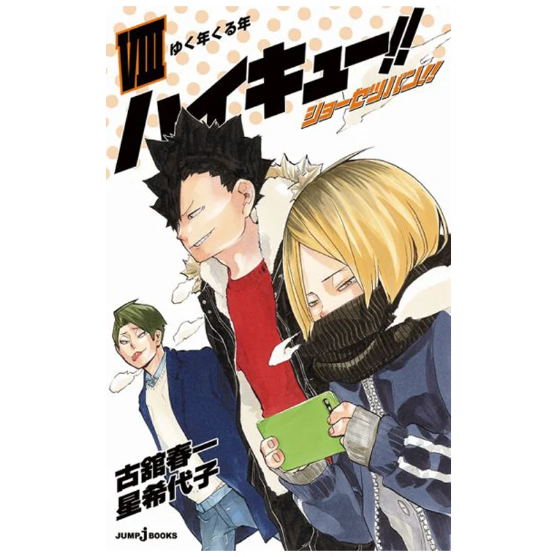 

Высокий сингл Shosetsu Ban 08 Харуичи Фуukan Хикари Хоши Шийша 9784087034189 Книга