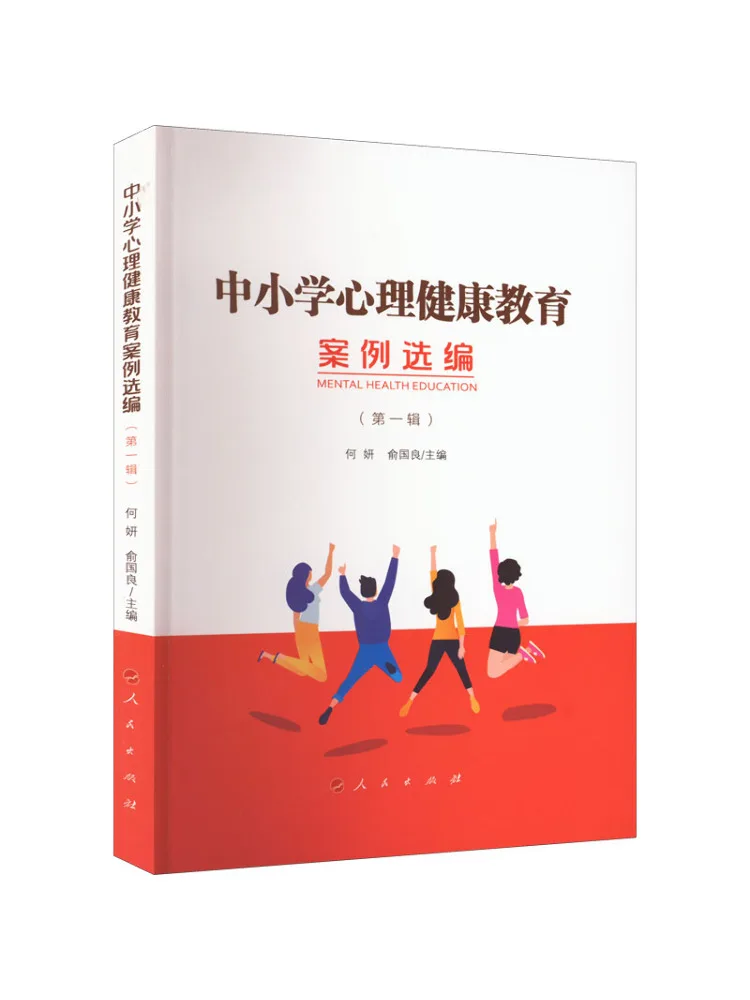 

Книга-Winshare Selected Cases of Mental Health Education в начальной и средней школе, том 1.