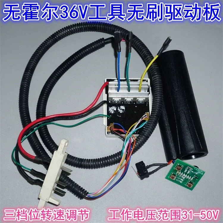 36V 40V Hall free high-power brushless drive, electrically adjustable electric tool, weeding machine three speed brushless motor