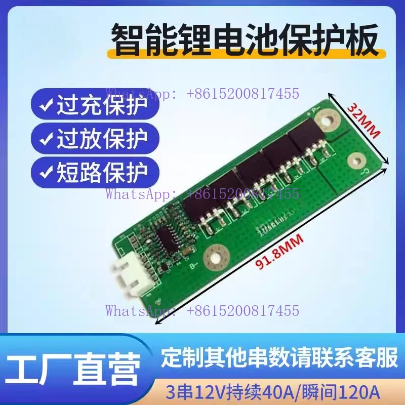 2022 new 3-string 12V lithium battery protection board continuous discharge current 40A11.1v12.6v160a