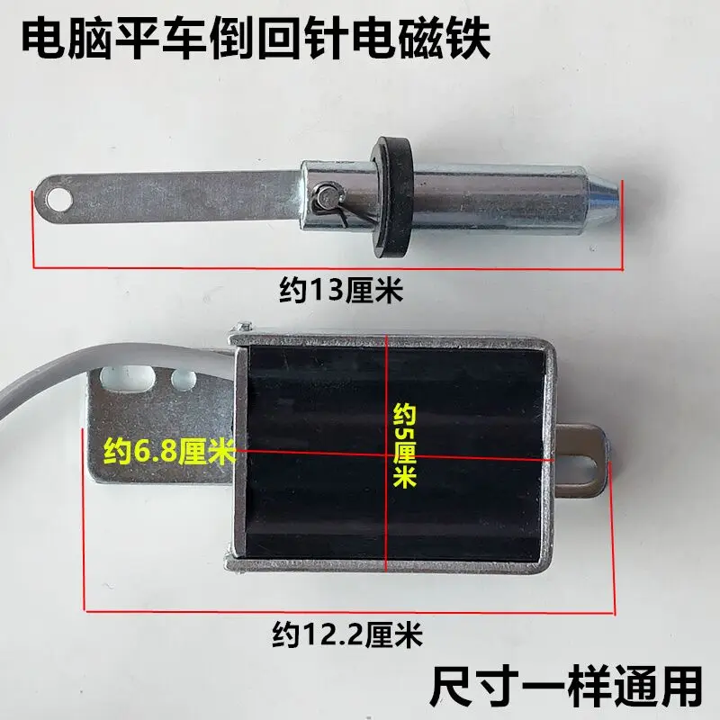 Industrial Computer Machine Flat Reverse Sewing Electromagnet All-in-One Machine Reverse Sewing Needle Return Solenoid Ori