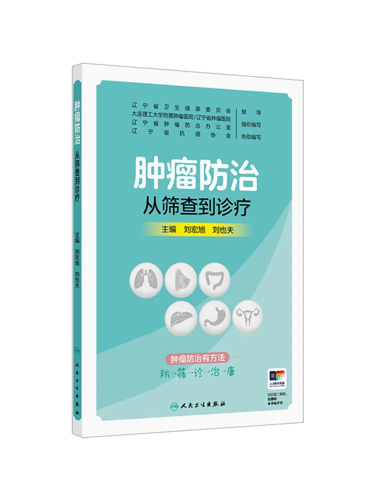 

Book-Winshare Tumor Prevention and Control From Screening To Diagnosis and Treatment