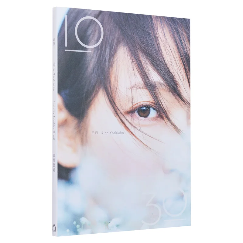 Riho Yoshioka Nichinichi W Anniversary Regular Edition Riho Yoshioka Magazine House 9784838732289 Book