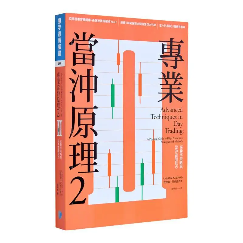 

Professional Day Trading Principle 2 High Win Rate Strategies And Advanced Day Trading Techniques Andrew Aziz 9786269863907