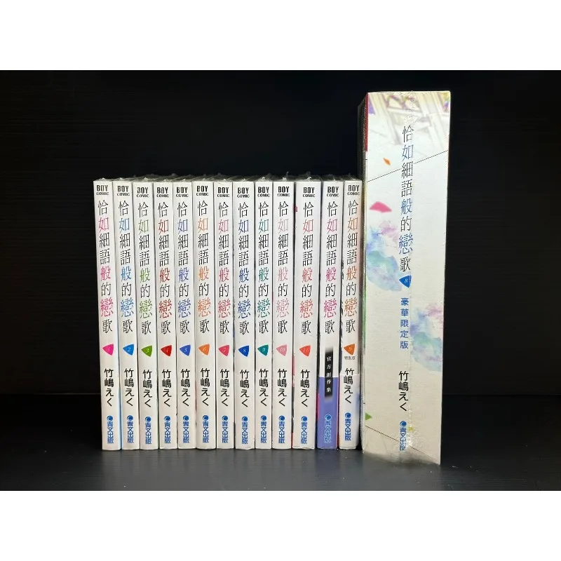 Love Song Like Fine Rain 8 Deluxe Edition 9 Special Edition 1-11comic Novel