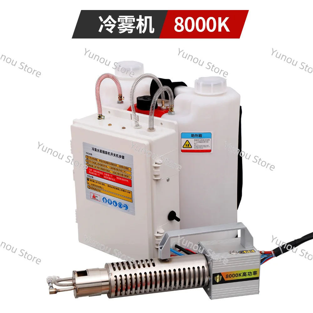 Fogger Disinfection ULV Sprayer Insecticide Atomizer Mosquito Killer Portable Fogging Machine for Farm Office 5000K/8000K