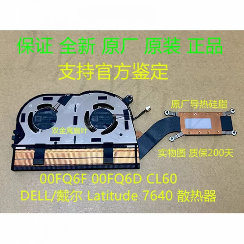 

Оригинальный радиатор охлаждающего вентилятора Q + для DELL Latitude 7640, 0PN 252
