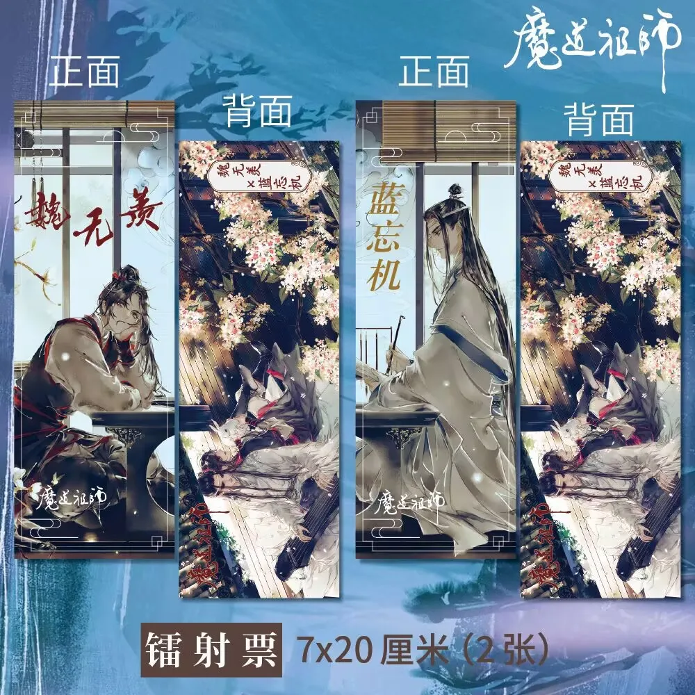 

High-definition double-sided laser ticket "Wei Wuxian LAN Wangji" fan derivative exquisite gift from"Master of the Demonic Path
