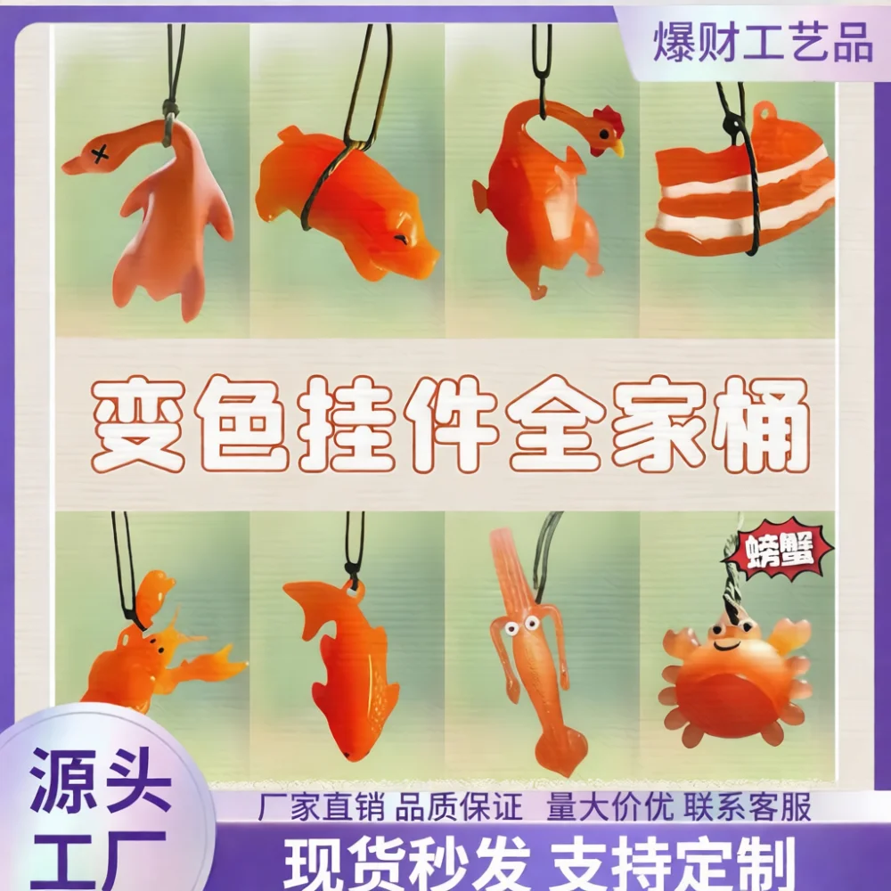 Fun UV Color Changing Animal Keyring Soft Rubber Pendant Trendy Net Red Style Toy Gift For Birthday Party Decoration