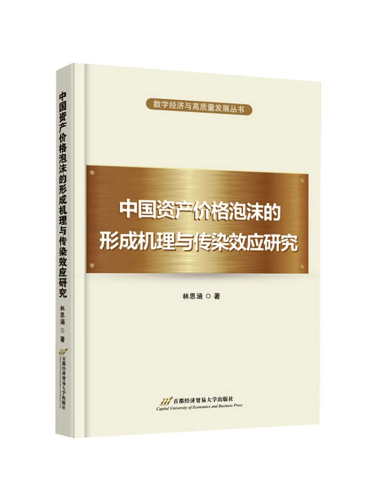 

Book-Winshare Research on the Formation Mechanism and Contagion Effect Of China’s Asset Price Bubble