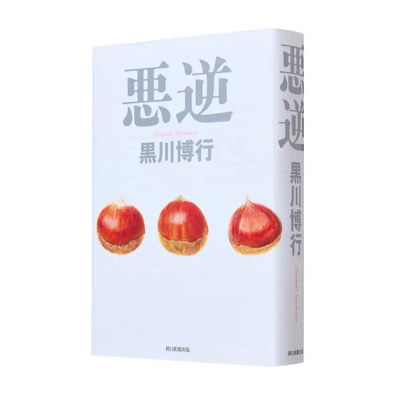 

Brutality Hiroyuki Kurokawa Asahi Shimbun 9784022519375 Book