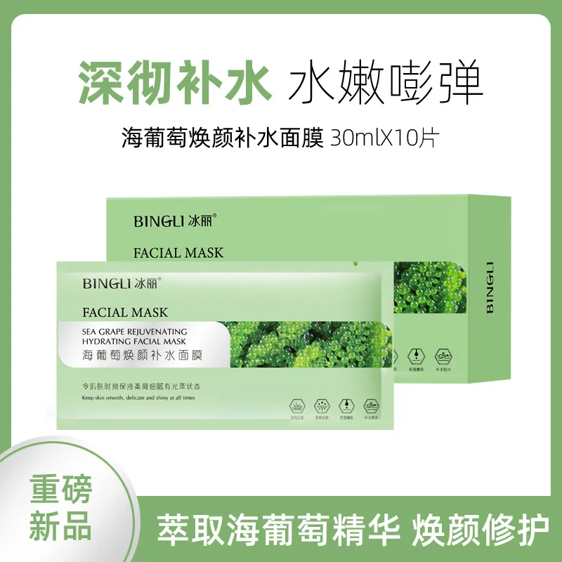 Sea Grape Moisturizing facial mask Hyaluronic Acid Condensation Shrinks Pores, Firms, Softens and Moisturizes facial mask