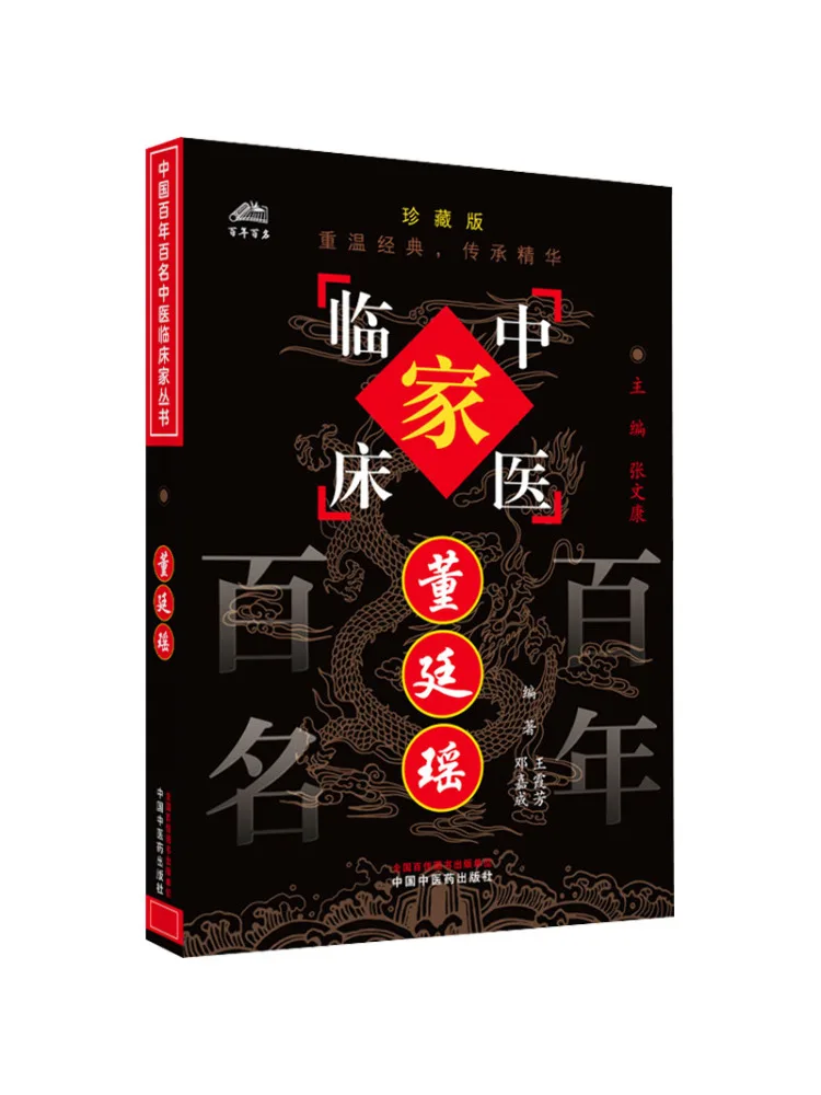

Book-Winshare Dong Tingyao Collector's Edition