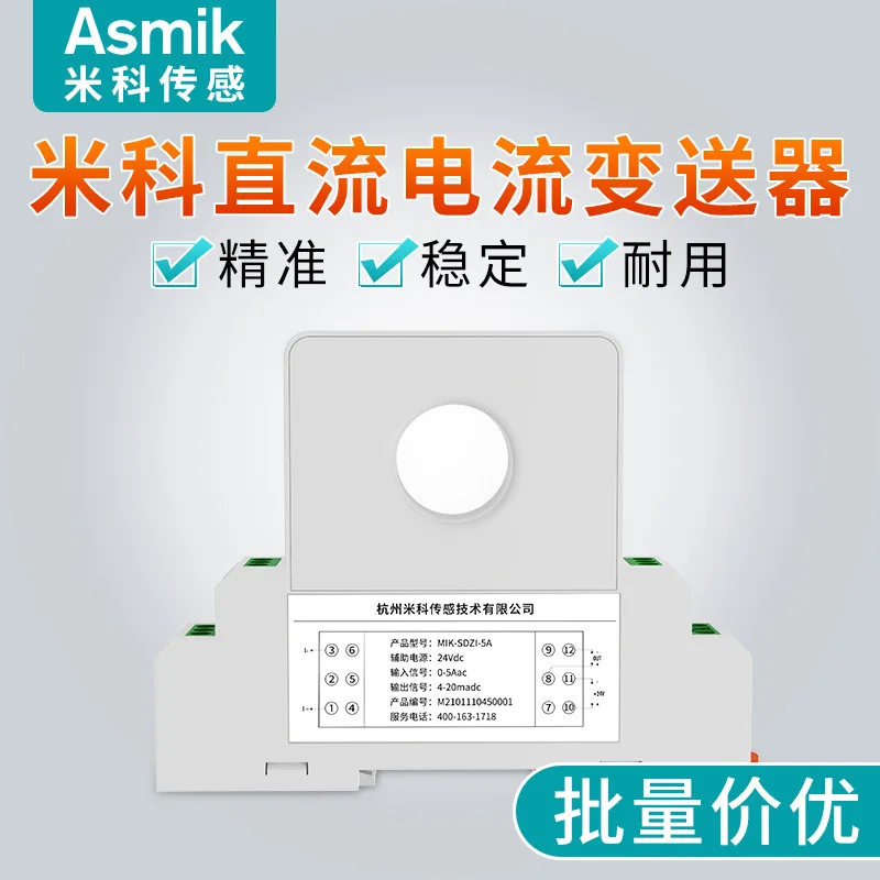 DC current sensor 4-20mA 0-10a current transmission module perforated current sensor