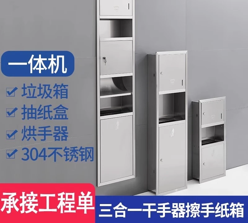 

Stainless steel three-in-one hand wipe carton hand dryer embedded paper towel trash can, carton pumping box hand dryer