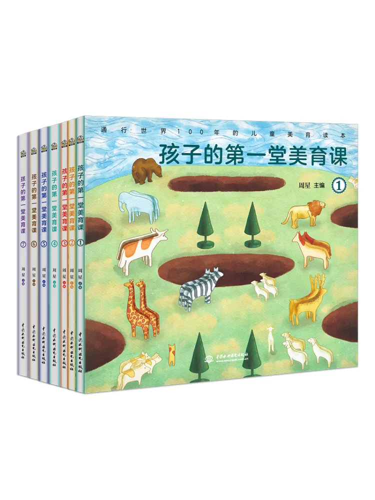 Book-Winshare The Child's First Aesthetic Education Course 7 Volumes in Total