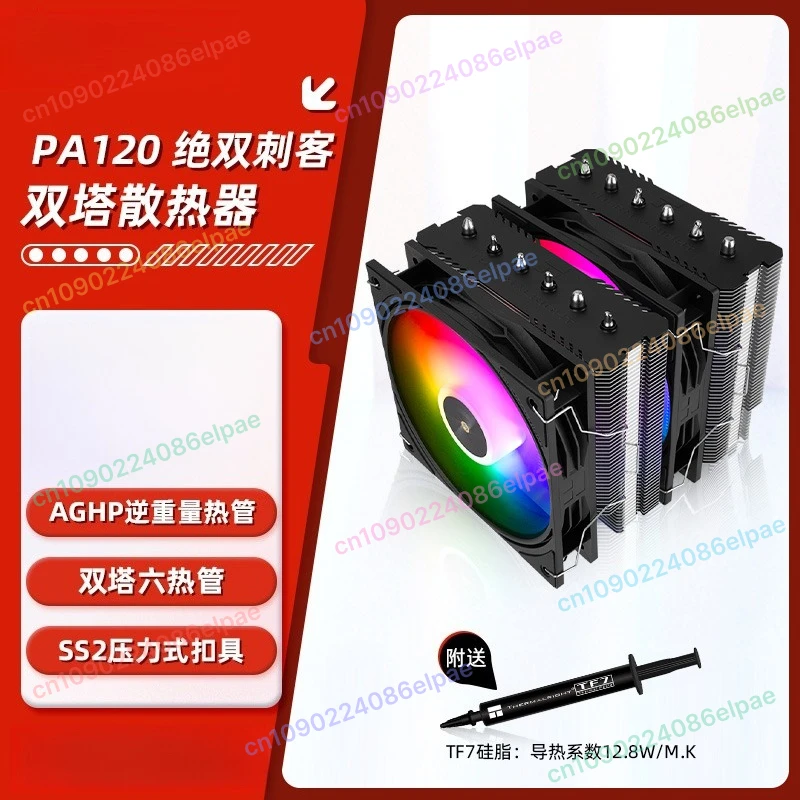 

PA120 Se Double CPU Radiator Matte 6 Heat Pipe Argb Tower 140 White Air Cooled Cpu Fan