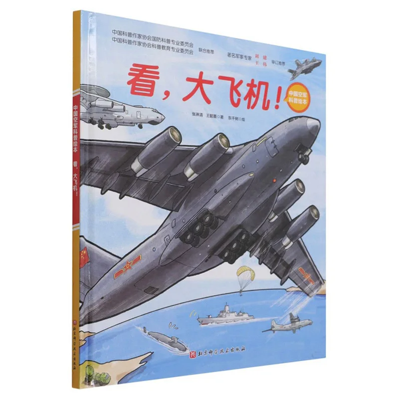 Look Big Aircraft Hardcover Zhang Linqing Wang Yimo Beijing Science And Technology Press 9787571417963 Book