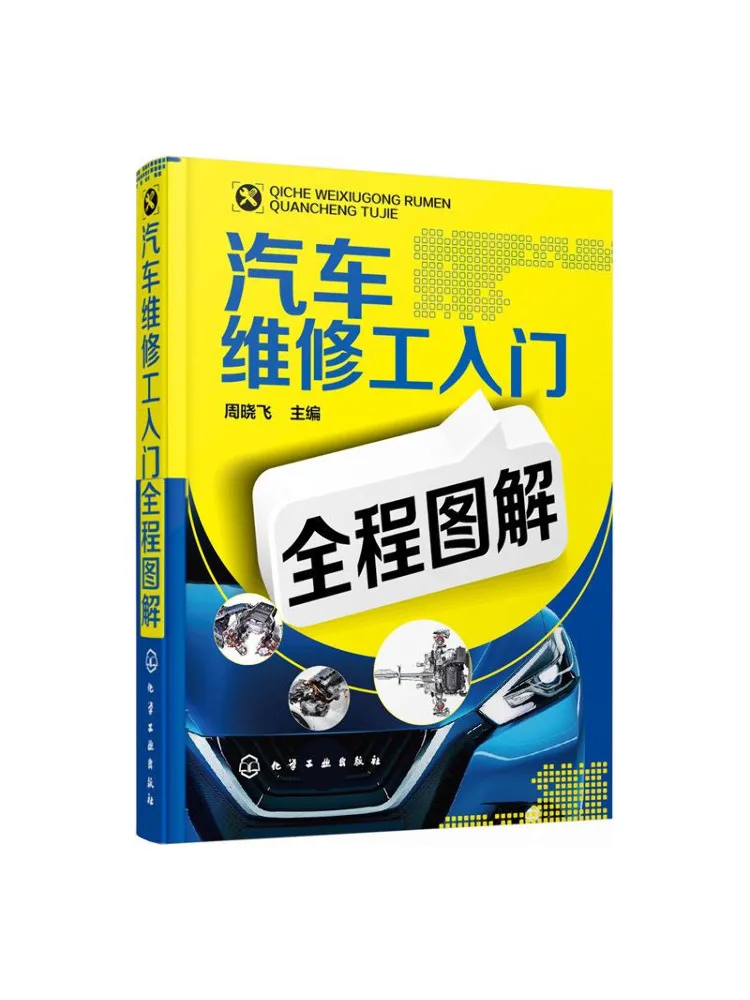 

Book-Winshare Полный иллюстрированный путеводитель для начинающих по техническому обслуживанию автомобилей