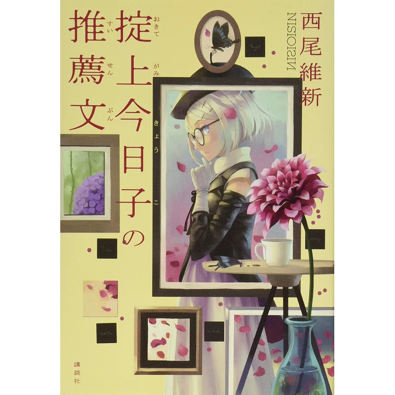 

Что такое это Nisio Isin Kodansha 9784062194501 Книга