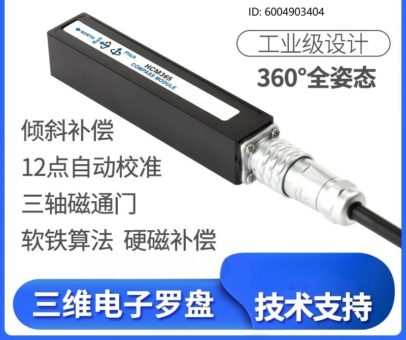 HCM365 full attitude three-dimensional electronic compass, electronic compass, digital geological compass, magnetic sensor