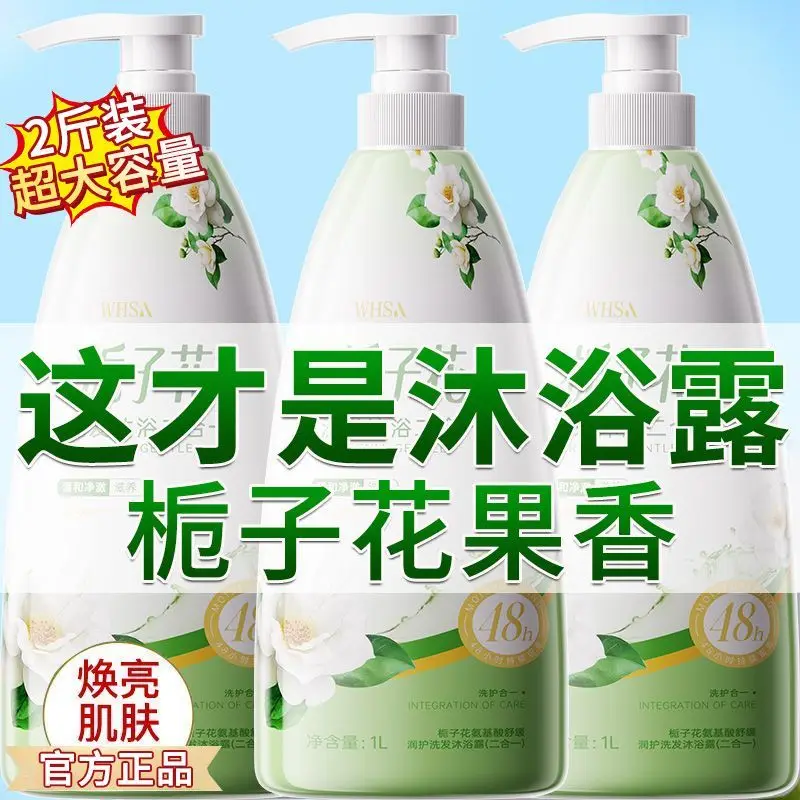 Amino Acid 2-in-1 Shampoo Body Wash Long Lasting Gardenia Scent Anti Itch Oil Control Hydrating Large Volume