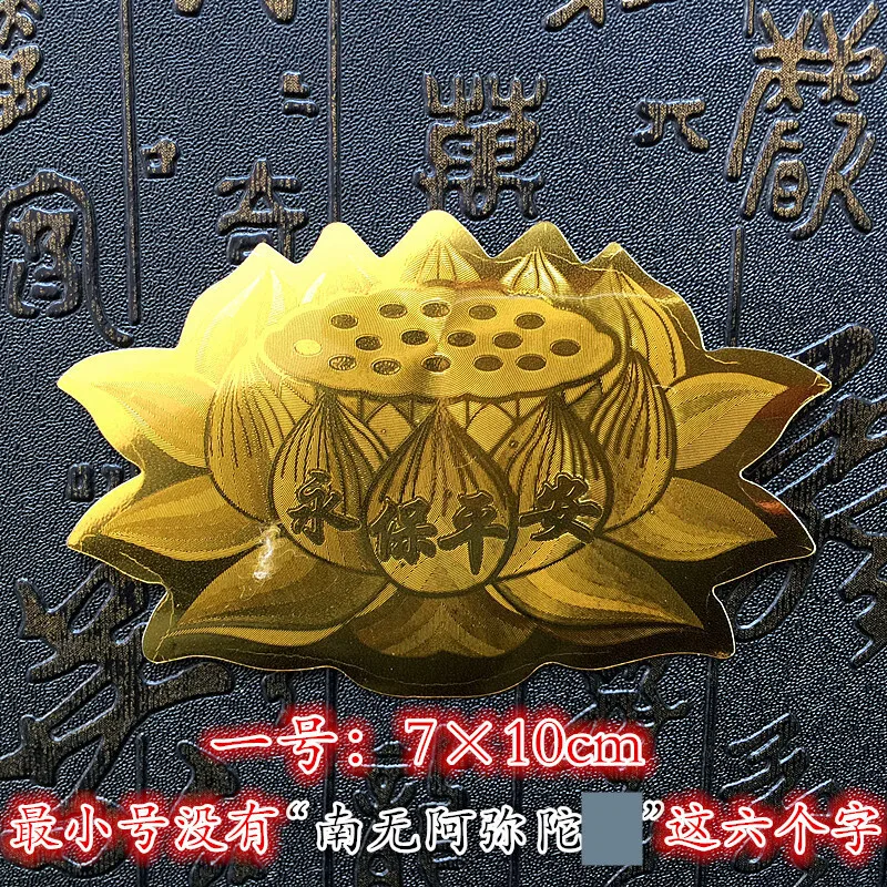 Gold Foil Gold Lotus Stickers Namo Amitabha Stickers Can Be Applied To Door Frames, Windows, And Other Objects
