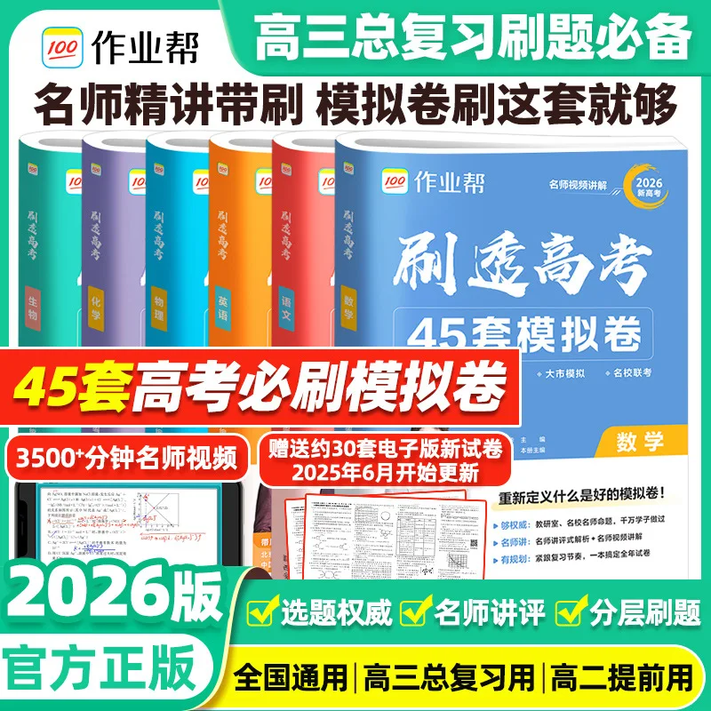 To Pass The College Entrance Examination, It Is Necessary To Take Mock Exams in Chinese, Maths, English, Physics, and Chemistry