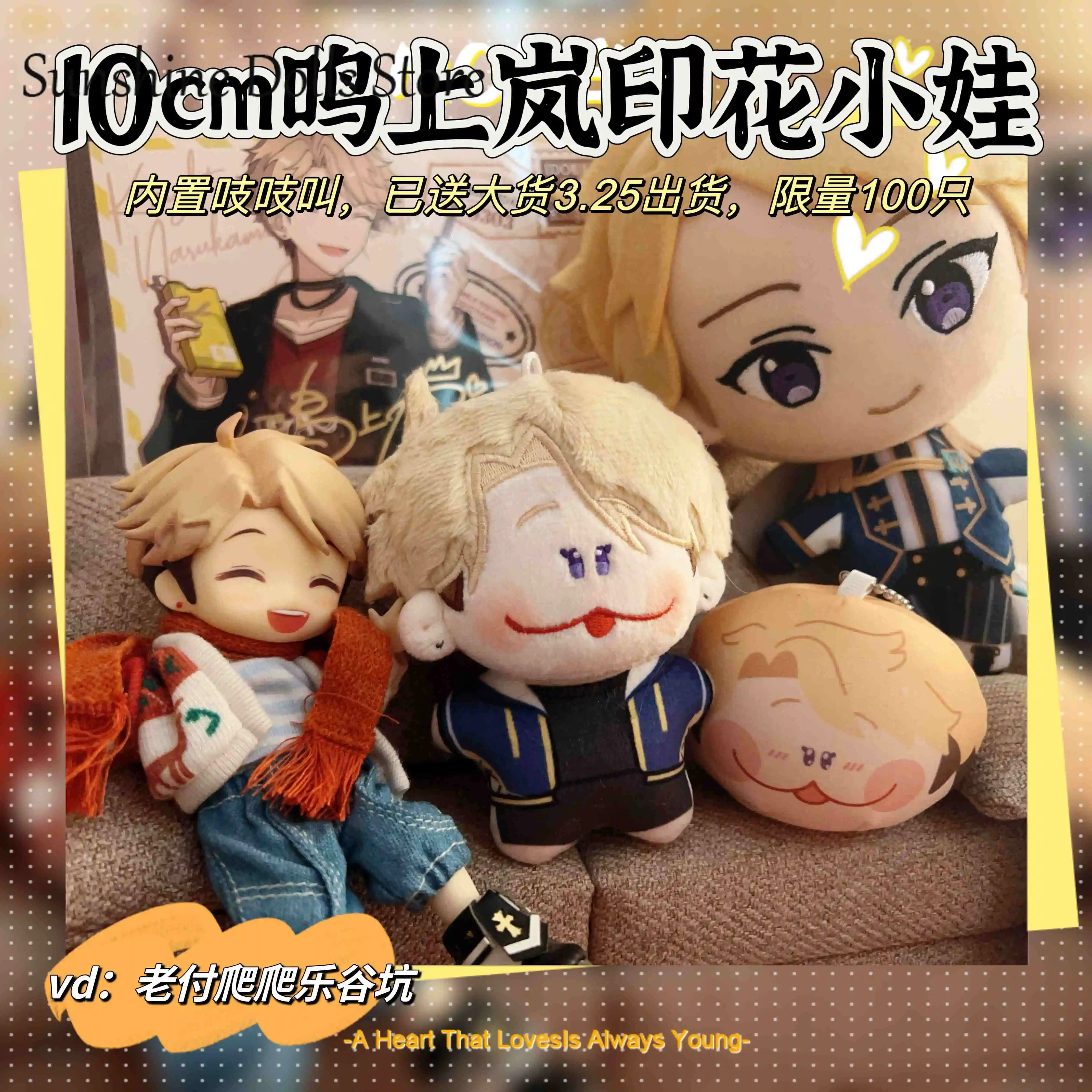 

10cm Game Ensemble Stars Narukami Arashi Kawaii Plush Cotton Doll Body Maumet Puppet Lovely Toys Pendant Cosplay Fans Gift