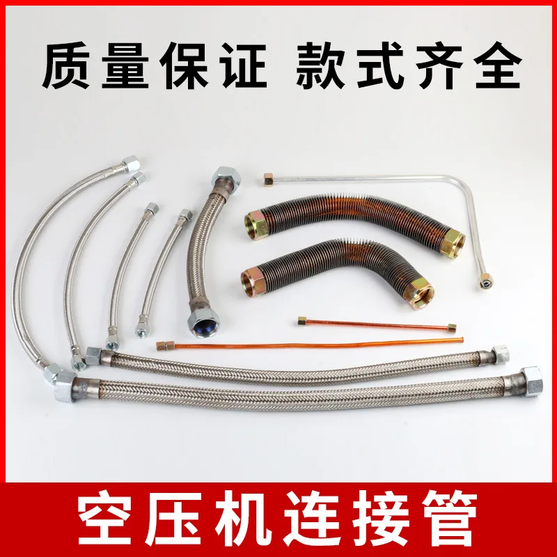 Air compressor accessories air pump one-way valve head pressure switch connecting pipe aluminum tube copper tube