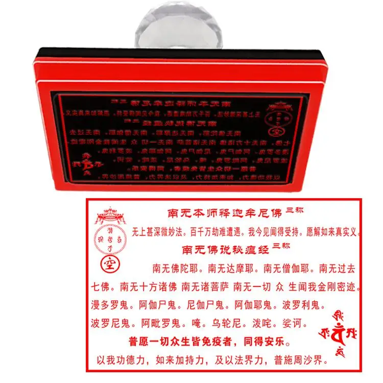 Namo Buddha said secret plague Sutra, Buddhist articles seal, crystal handle, rectangular, photosensitive seal