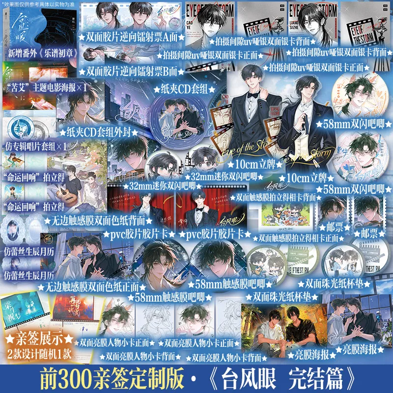 Eye of The Typhoon Vol.2 Final Chapter ( Tai Feng Yan ) Modern Youth Romance Novel Book Liang Si Zhe & Cao Ye By Tan Shi