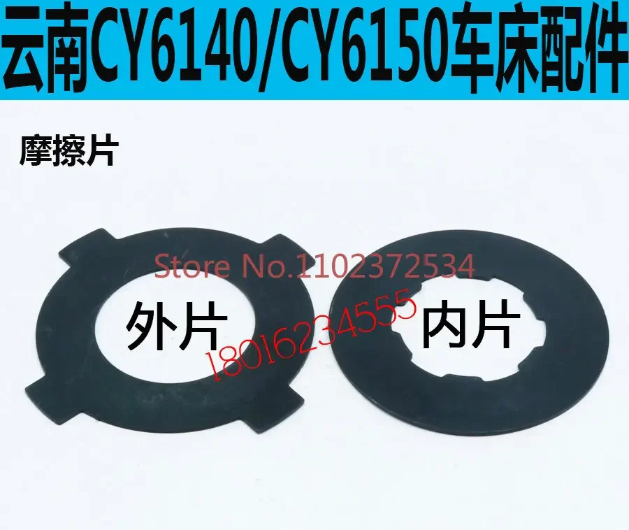 

10 шт. Yunnan CY6140 диск сцепления CY6150 фрикционный станок CY6240 фрикционный фрикционный станок