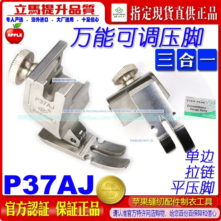 EP Imported Presser Foot Machine Flat Adjustable Three-in-One Presser Foot P37aj Unilateral Zipper Presser Foot Universal Multi-