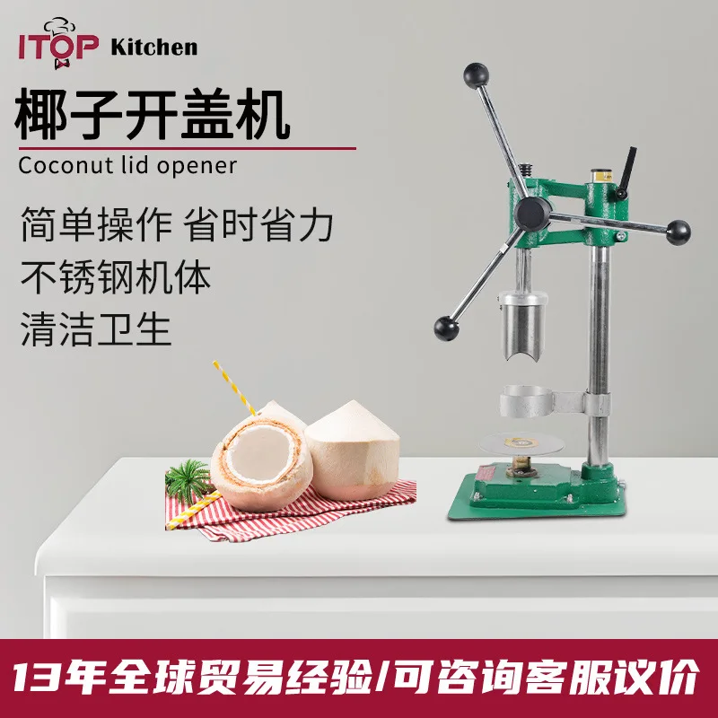 AOLIVIYA Commercial Manual Stainless Steel Coconut Top Opener For Fruit Chain Store Quick Shell Removal Specialty Tools