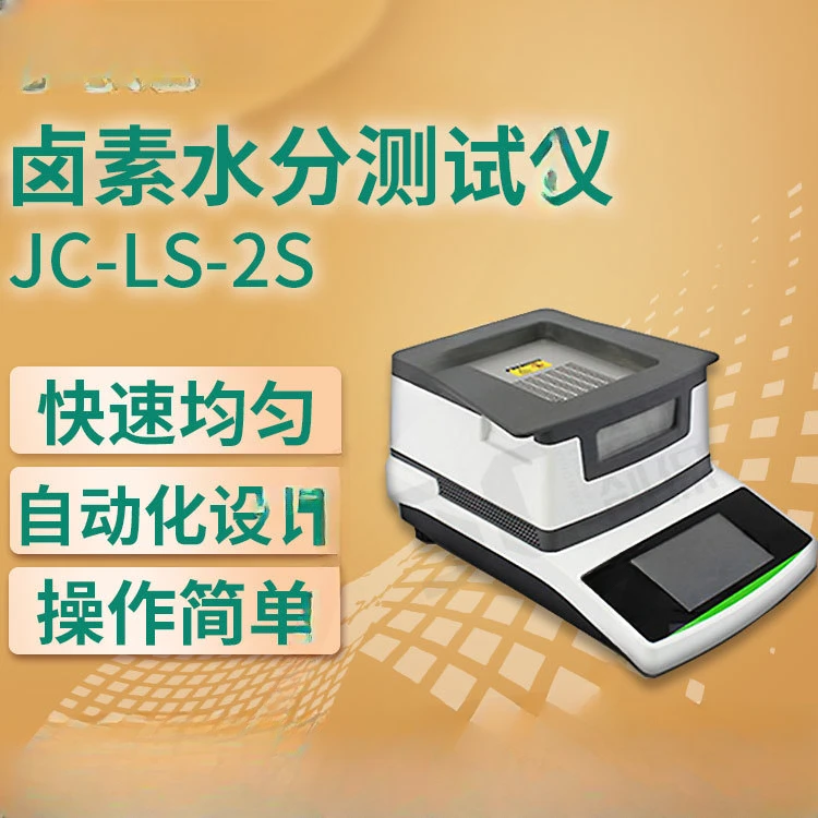 JC-LS-2S Halogen Moisture Meter