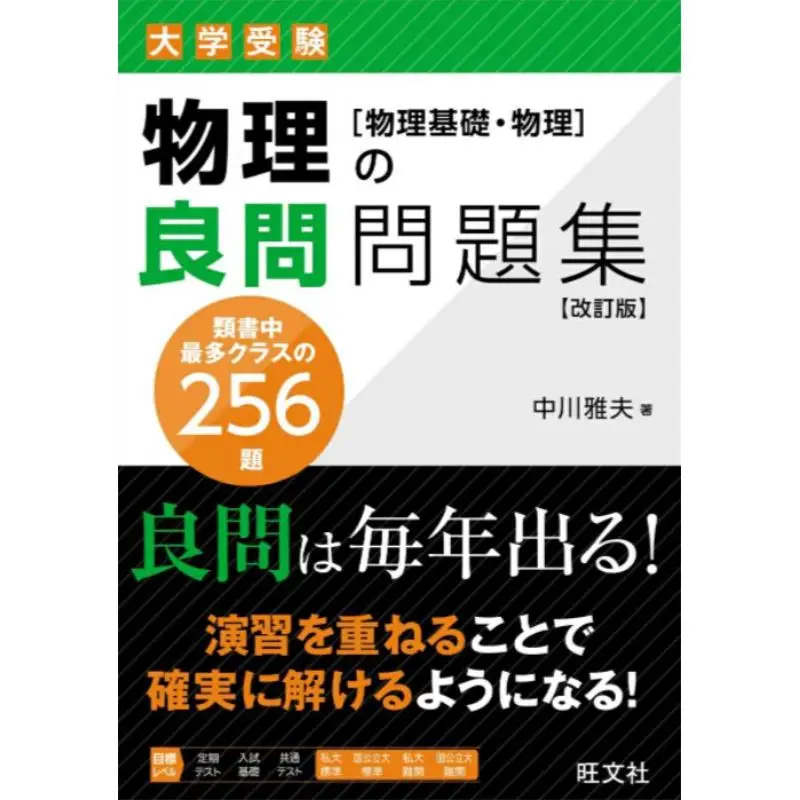 

Basic Physics Masao Nakagawa Wangwen Society 9784010354766 Book