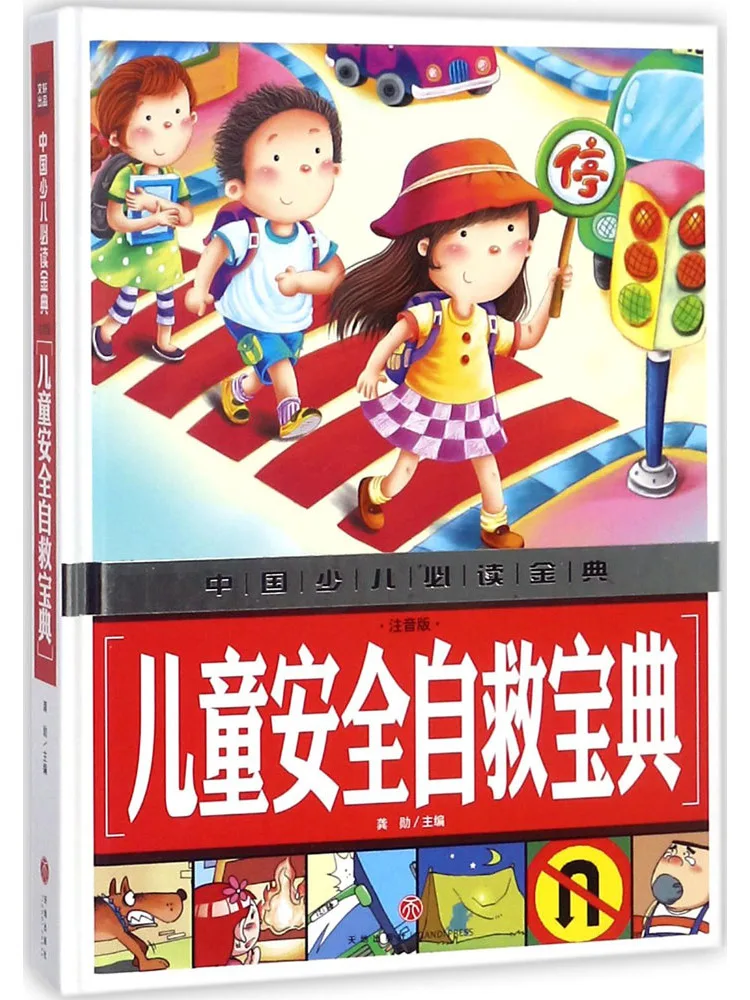 

Книга-Winshare Детская безопасность Самоспасательное руководство