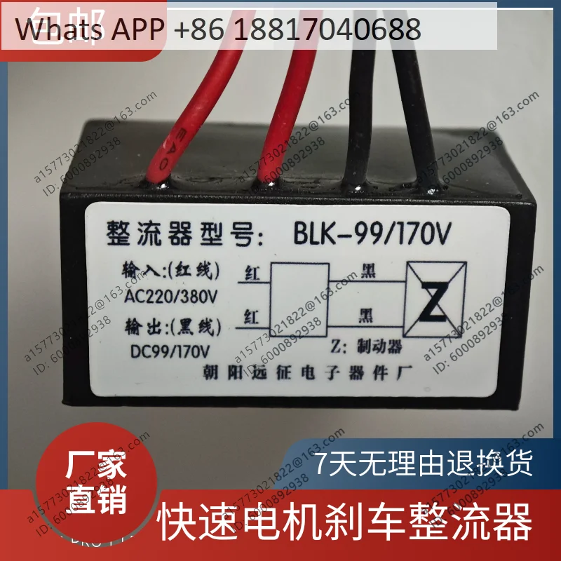 BLK-99/170 Motor Brake Rectifier AC220V DC99V KZL2-170 zlks-99/170-4