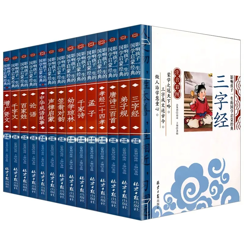 The Three Character Classic and Thousand Character Classic of Chinese Classics That Influence Children's Lives