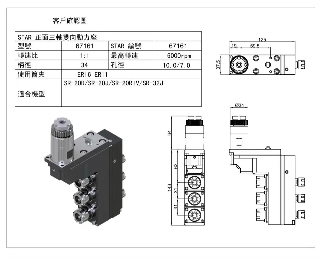 (67161)STAR Positive Power Holder For Sw iss lathe