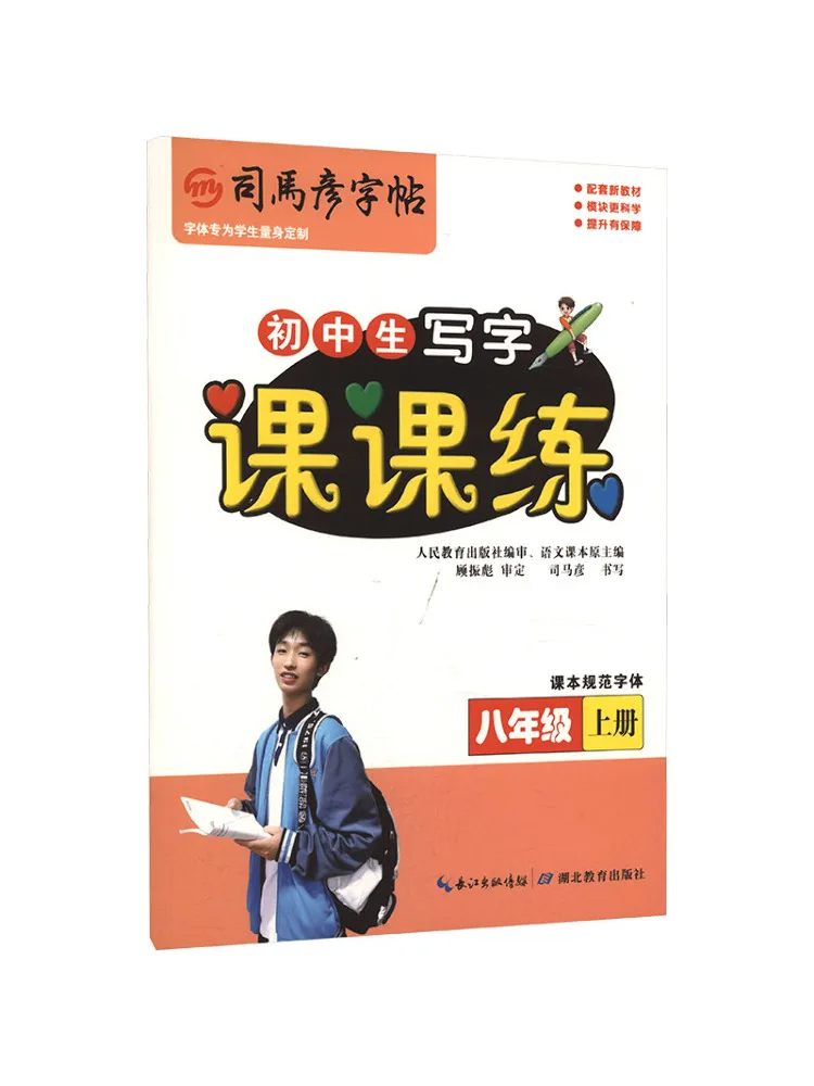 Book-Winshare 26 Autumn Large 16k Lesson Practice Eighth Grade First Semester Non Coated Paper Sima Yan Copy