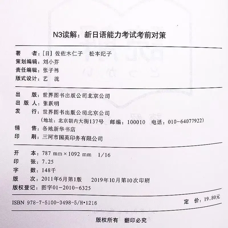 Strategies for the New Japanese Proficiency Test N3 Vocabulary/Listening/Grammar/Chinese Characters/Reading Comprehension